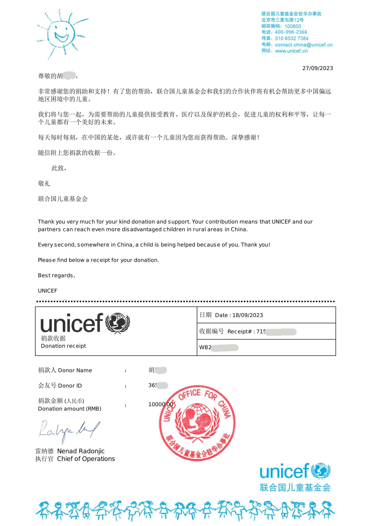 Unicef Donation receipt1 scaled